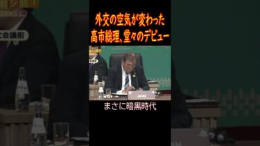 これが新しい日本のリーダーだ｜高市外交 vs 石破“ばらまき”外交