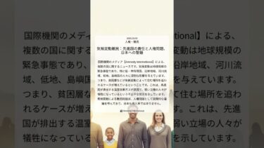 気候変動難民：先進国の責任と人権問題、日本への警鐘｜Amnesty International｜2025/10/09｜人権・難民
