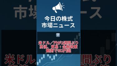 【10月28日】日経平均50,000円超え？インフレ加速・円安進行・米中貿易ムード #shorts #日本株 #日経平均 #インフレ #為替 #円安
