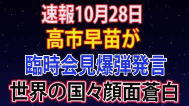 【高市早苗 】 日本外交に変化の兆し   中国・ロシア・米国が見せた“意外な反応”とは?