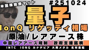 量子コンピュータ政府支援と造船2倍か!? 米中会談 なぜ米国株は上昇？[ゲームプラン] #CPI からの #FOMC 日銀決定会合 日本株崩れるのか？[