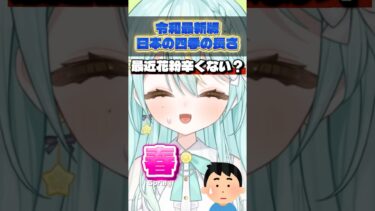 異常気象🌤 #vtuber  #面白い  #新人vtuber  #shorts  #個人vtuber