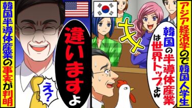 韓国半導体で衝撃の事実判明へ。運命を委ねたあの半導体に衝撃の真実が明るみに!【総集編】