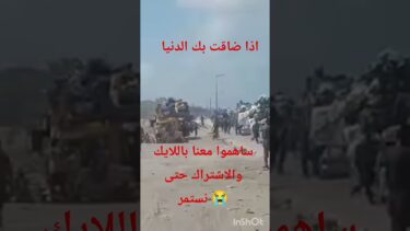 اذا ضاقت بك الدنيا 😭نزوح كبير جداً من مدينة غزة 🇵🇸😭🥵#معاناة_غزة