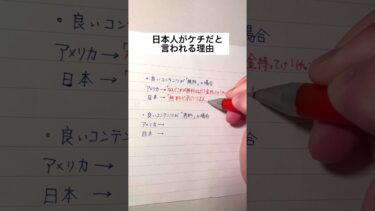 【海外の反応】日本人がケチだと言われる理由 #手書き #ボールペン #日本人 #海外