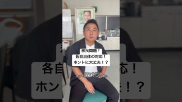 移民問題について話しました。#移民 #移民政策 #給食 #ムスリム