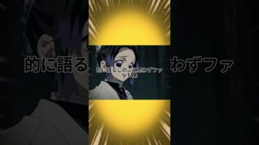 【海外の反応】友情か、それとも偽りか？蜜璃としのぶの関係に隠された疑惑！#無限城編  #鬼滅の刃 #海外の反応