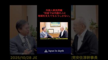 外国人移民問題「田舎では外国の人に地域を支えてもらうしかない」 #立憲民主党 #安住淳