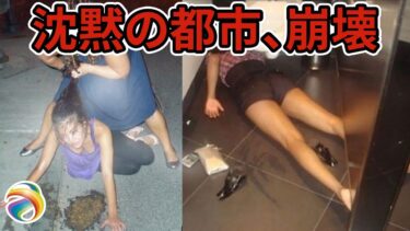 ドキュメント2025 アメリカ:オークランド – 壊れた夢とフェンタニルの街