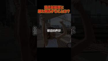 【速報】高市新総理誕生！海外メディアの３つの視点とは？ #高市早苗 #女性総理 #海外の反応 #政治解説 #国際ニュース