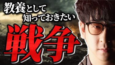 【世界を変えた真実】教養として知っておきたい戦争の話・歴史まとめ「作業用/たっくー切り抜き」