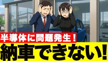 「中国の輸出禁止」で世界が揺れる!ネクスペリア半導体供給ストップが日本車を直撃【トヨタ・日産・ホンダ危機】