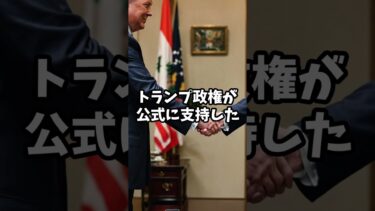 日本の安全保障を変えた！高市早苗が評価するトランプ政策トップ5 #海外の反応 #雑学 #shorts