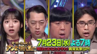 奇跡体験！アンビリバボー 7月23日は雷新常識！異常気象SP！直前大逆転SP