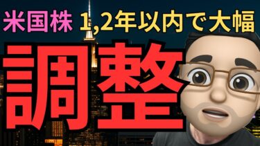 【AIバブル崩壊】×【高市政権誕生】米国株も世界市場も動く！