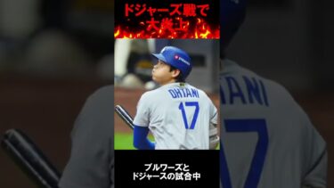 #MLB #炎上 #ドジャース #ブルワーズ #ICE #差別問題 #ニュース解説 #アメリカ社会 #野球ニュース #ドジャース  #大谷翔平 #mlb #野球