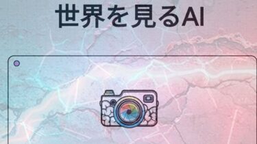 【要約】【神AI降臨】Googleが開発した「見るAI」、Veoが世界を作り変える。: 5年後の常識がコレ。仕事も遊びも、もう元には戻れない。