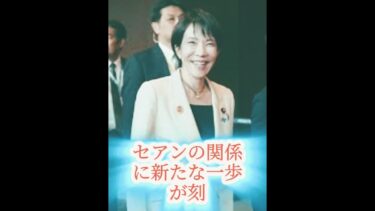 🌏🇯🇵「日本が導く新時代」高市首相、ASEANでリーダーシップを発揮! #高市早苗 #日本政治 #政治ニュース #日本の未来 #自民党 #日本ニュース