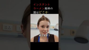 世界に誇る日本のカップラーメン　#日本 #海外の反応 #ラーメン #カップラーメン #食事