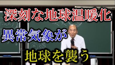 深刻な地球温暖化。異常気象が地球を襲う。【宇野正美】超最新情報