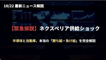 ただの半導体不足ではない。ネクスペリア問題で沈む企業、逆に爆伸びする半導体企業とは？