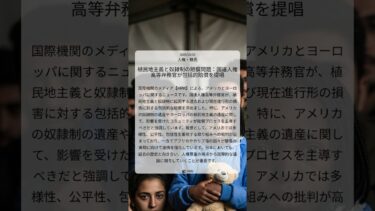 植民地主義と奴隷制の賠償問題：国連人権高等弁務官が包括的賠償を提唱｜HRW｜2025/10/02｜人権・難民