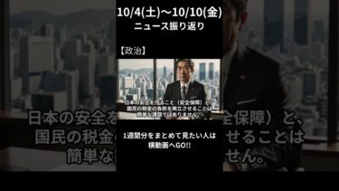 やさしいニュース|防衛費の財源をめぐり与党内で議論【10/7】#やさしいニュース #ニュース解説 #政治 #経済 #防衛費 #税金 #日本の今