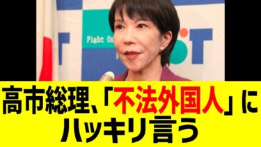 高市総理、「不法外国人」に関して経済安全保障担当大臣に小野田紀美を起用でハッキリ言ってしまう