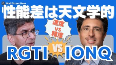 【比較】リゲッティがイオンキューに勝てない理由とは？ #米国株 #株式投資 #RGTI #IONQ