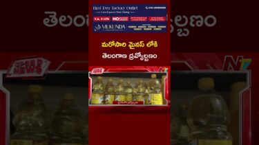 మరోసారి మైనస్ లోకి తెలంగాణ ద్రవ్యోల్బణం | Ntv Telugu