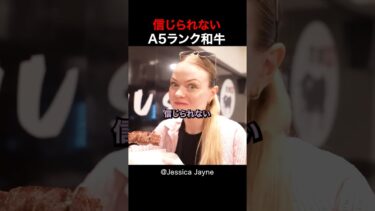 【海外の反応】日本を旅行中の外国人夫婦はA5ランクの和牛を食べて感動しました！#shorts #外国人 #海外の反応 #日本 #日本旅行 #日本文化 #日本食