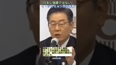 【本音】「対日強硬ではない」— イ・ジェミョン、就任前インタビューが再び話題に