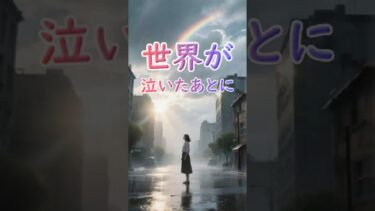 #夢占い #異常気象 #心のSOS 世界が溶けていく夢を見た…心が限界に達したときのサインとは【Dream Meaning】