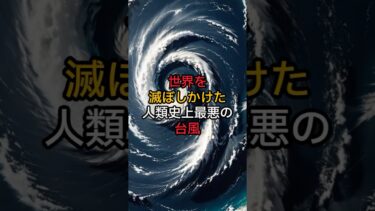 地球が危ない！異常気象の真実とは？【 都市伝説 予言 ミステリー 陰謀論 予知能力 】【 総集編 】