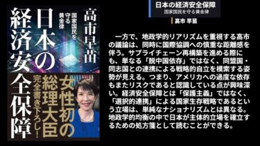 地政学の本棚『日本の経済安全保障　国家国民を守る黄金律』
