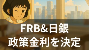 【特集】日銀FRB金利が相次いて決定 政治圧力と独立性の衝突が鮮明に【海外メディア超多読ラジオ】