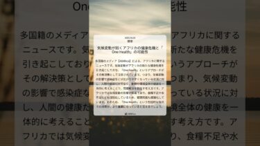 気候変動が招くアフリカの健康危機と「One Health」の可能性|AllAfrica|2025/10/26|健康