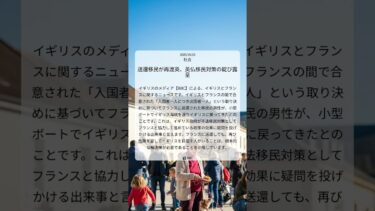 送還移民が再渡英、英仏移民対策の綻び露呈|BBC|2025/10/23|社会