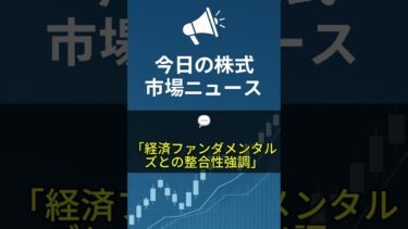 【10月8日】消費強さ示す家計支出・円警戒・素材買収トレンド #shorts #日本株 #内需 #家計支出 #円相場 #素材投資 #外資買収 #経済ニュース