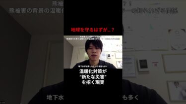 地球を守るはずが…?温暖化対策が“新たな災害”を招く現実