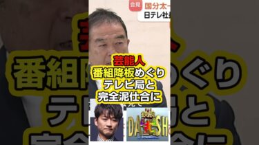 【芸能ニュース】 「国分太一氏、日本テレビ放送網（日テレ）に“人権救済申立て”　局側社長「不信感を感じざるを得ない」対立鮮明に