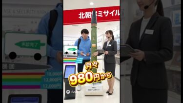 ♯北朝鮮ミサイル ♯残クレ