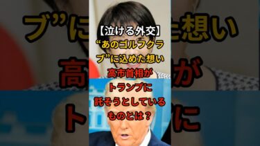 【泣ける外交】高市首相が託す“安倍の形見”とは?