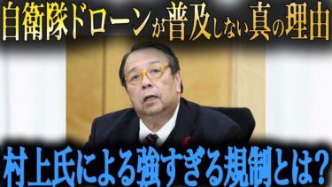高市総理が開放する軍事ドローン！何故これまで総務省に規制されていたのか？日本の軍事ドローンが中国軍を完全に無力化できる理由を徹底解説。