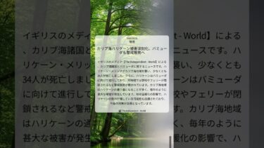 カリブ海ハリケーン被害深刻化、バミューダも警戒態勢へ｜The Independent – World｜2025/10/31｜環境