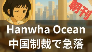 【10/15】中国制裁で韓国造船株8%急落！米中貿易戦争に新局面？【海外メディア超多読ラジオ】