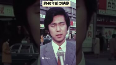 #街頭インタビュー #パラレルワールド #核融合 #量子コンピュータ #約40年前 #1970s