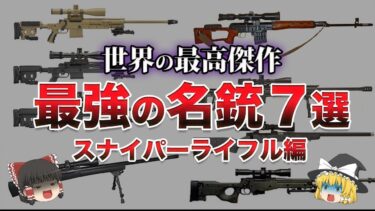 【ゆっくり解説】第三次世界大戦のとき危険すぎてヤバい国ランキングTOP10