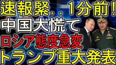 高市早苗氏は就任初日に日本外交に変化の兆しを感じた。中国、ロシア、米国からの予想外の反応とは？