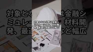 世界初の量子コンピュータによる商用サービスが開始